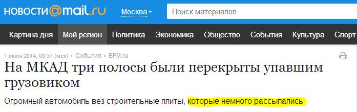 697x219, 40 Kb / Новости, мейл, mail.ru, бетон, плиты, немного