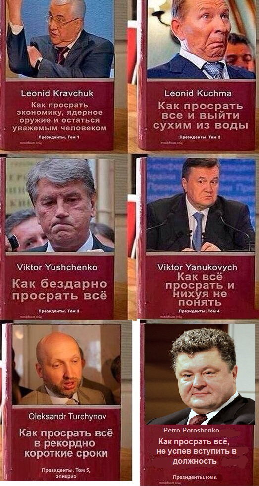 523x981, 141 Kb / Кравчук, Кучма, Ющенко, Янукович, Турчинов, Порошенко, как просрать, том, украина, политота, президенты