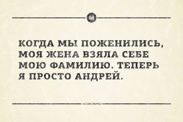 600x400, 26 Kb / андрей, фамилия, жена