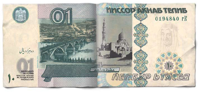 681x317, 99 Kb / дясятка, наоборот, арабская