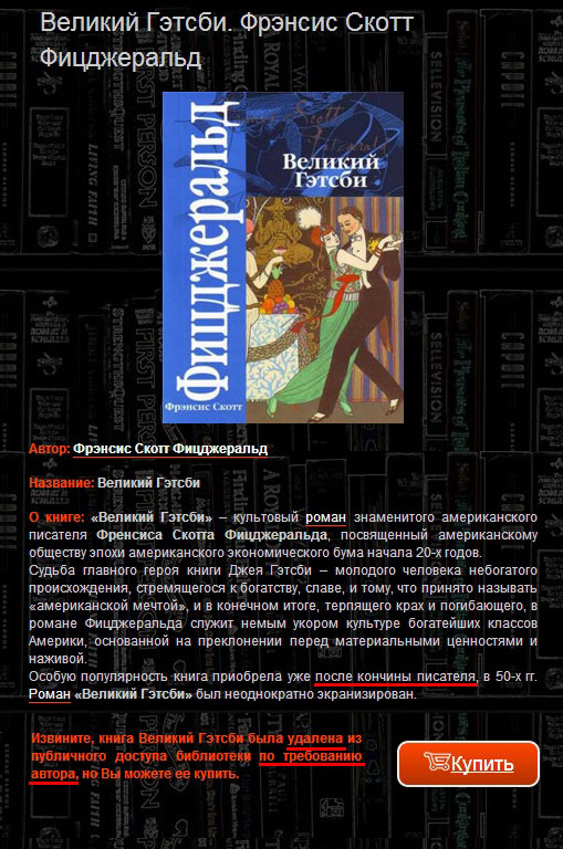 509x768, 132 Kb / Скотт, Фицджеральд, Гэтсби, автор, права