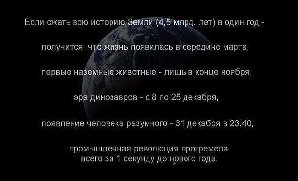 604x368, 28 Kb / земля, история, время