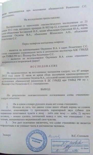 362x604, 55 Kb / Чмошник, ГИБДД, лингвистическое, исследование