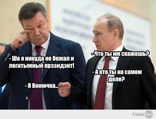 500x380, 26 Kb / игра престолов, янукович, путин, вонючка