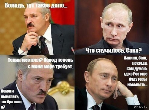 492x364, 47 Kb / море у Белоруссии, горы в Ростовской области, Путин , Батько, Лукашенко, Псаки