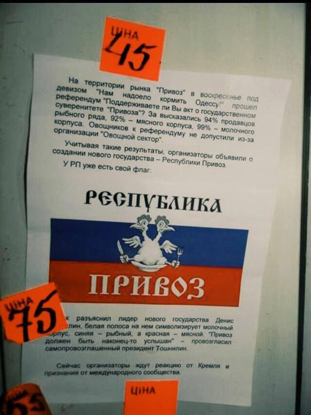 640x853, 64 Kb / политота, привоз, одесса, сепаратизм