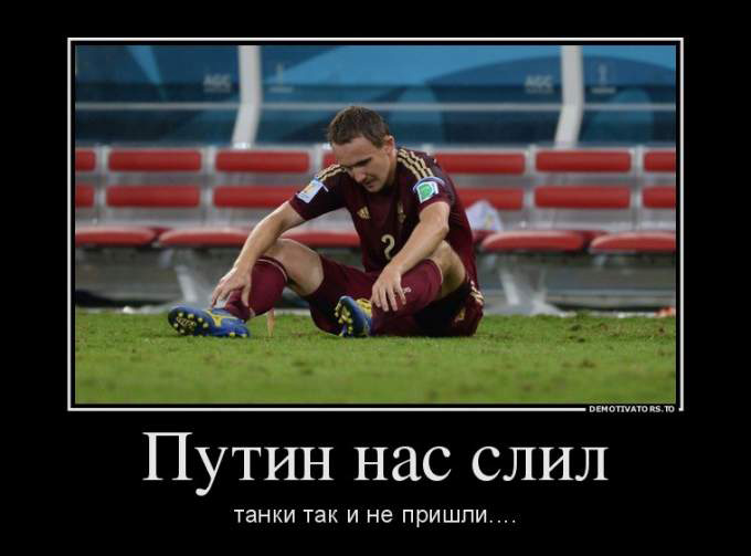 680x503, 92 Kb / футбол, танки, путин, слил