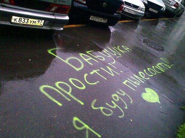 620x465, 102 Kb / асфальт, надпись