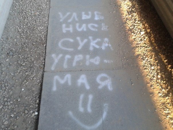 604x453, 64 Kb / асфальт, надпись, послание