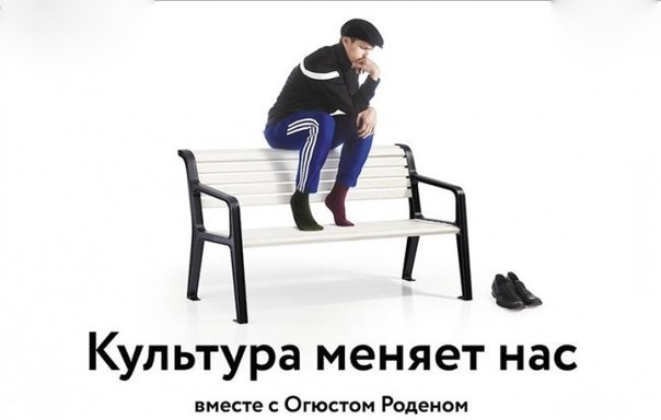 604x384, 145 Kb / гопник, скамейка, культура, адидас, роден