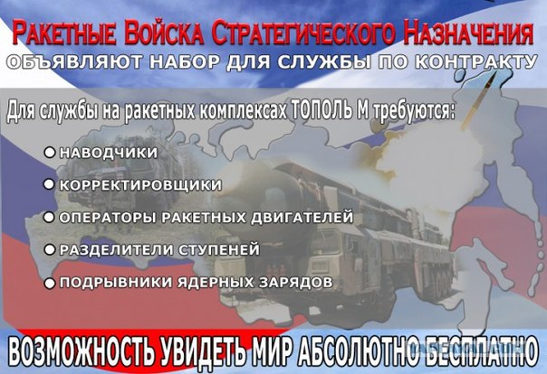 604x414, 73 Kb / рвcн, кoнтракт, тoполь, политота