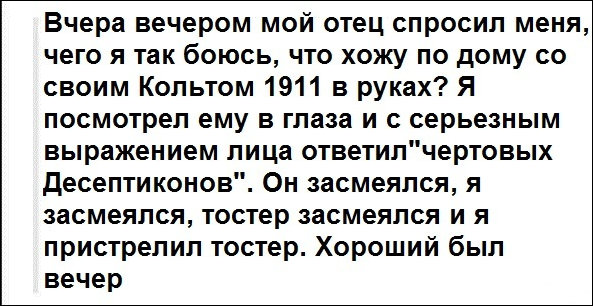 593x306, 59 Kb / кольт, тостер, десептиконы, вечер