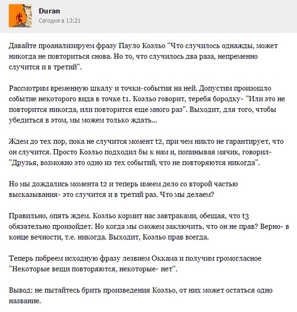 600x629, 118 Kb / коэльо, бритва оккама