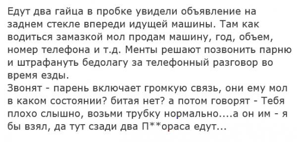 600x287, 36 Kb / гаи, телефон, машина, продажа, громкая связь