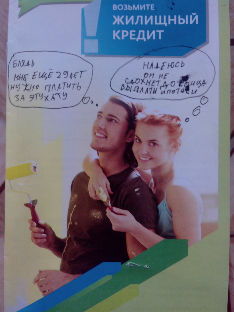 811x1081, 213 Kb / ипотека, кредит, валик, ремонт
