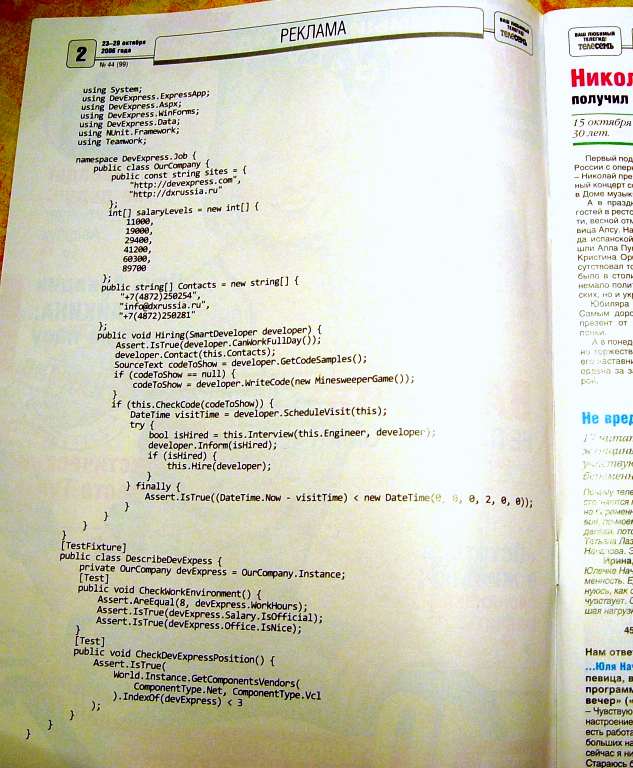 633x768, 74 Kb / вакансия, реклама, c#, код, язык программирования, страница