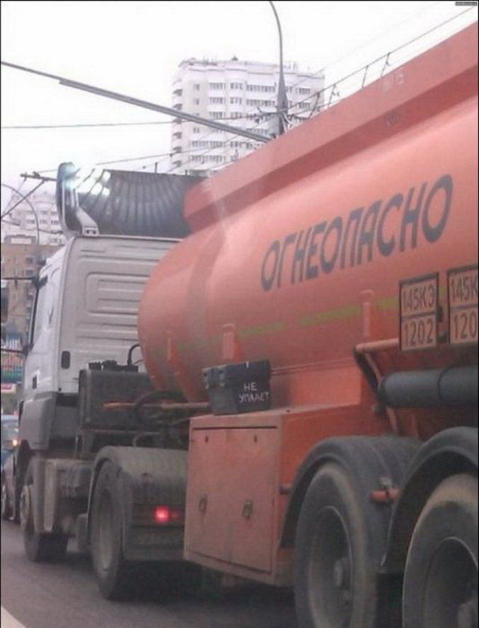 677x888, 128 Kb / тягач, цистерна, бензовоз, ящик, надпись, не упадёт