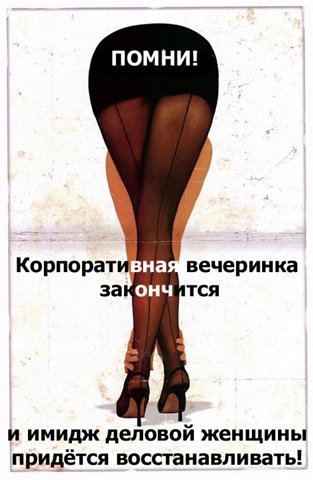 313x480, 37 Kb / корпоратив, имидж