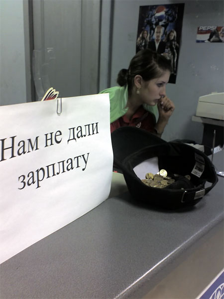 450x600, 40 Kb / кепка, милостыня, зарплата