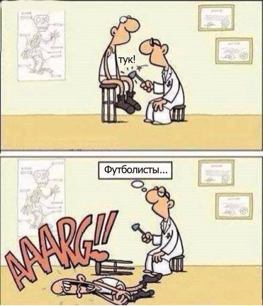 519x604, 59 Kb / врач, симулянт, футбол