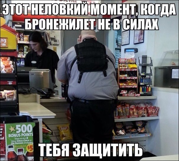606x543, 84 Kb / магазин, прилавок, бронежилет, жирдяй