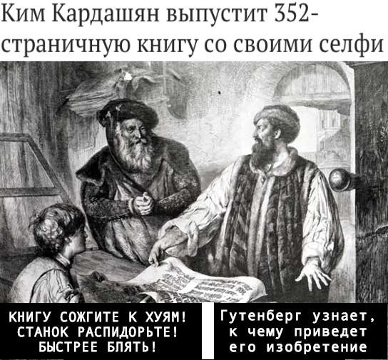 544x505, 96 Kb / кардашян, селфи, гутенберг, ким Кардашьян