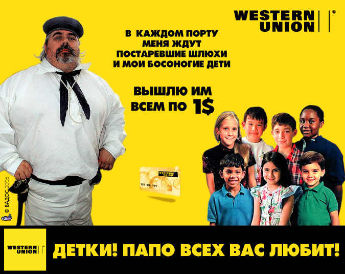 675x535, 105 Kb / папа, дети, western union
