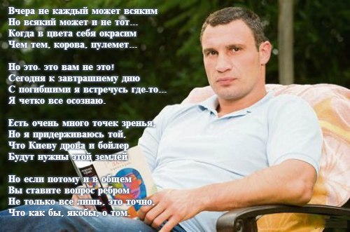 500x331, 52 Kb / политота, кличко, поэт