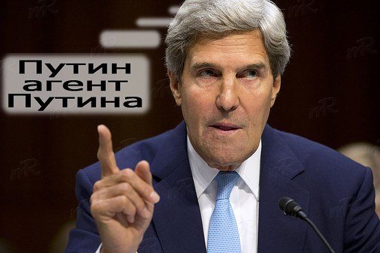 553x369, 34 Kb / политота, джон керри, путин, агент