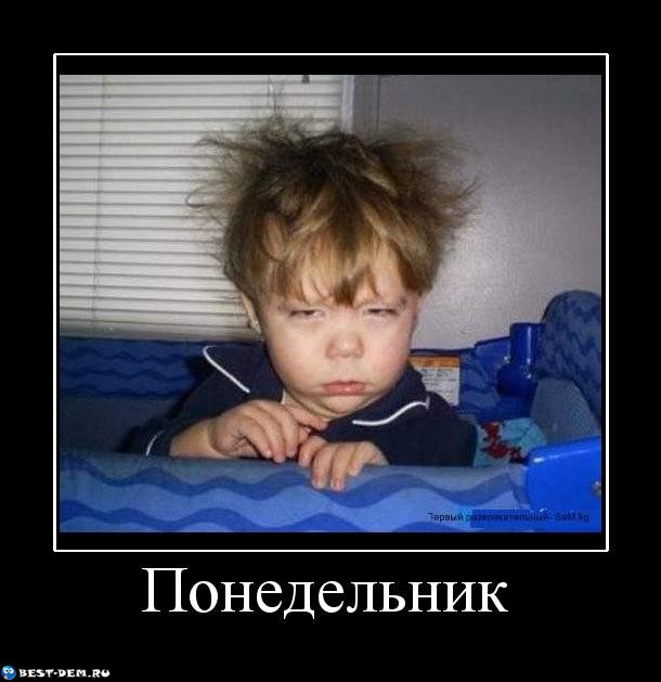 610x629, 48 Kb / понедельник, ребенок