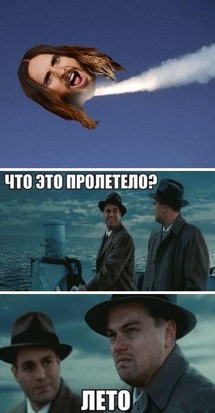 315x604, 26 Kb / джаред лето, пролетело, пролетел