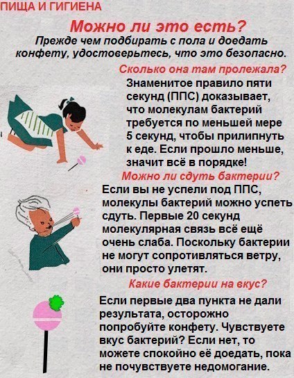 424x544, 97 Kb / бактерии, правила, конфета, гигиена