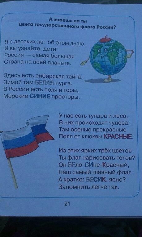 459x768, 56 Kb / белый, синий, красный, флаг, Россия, бесик, клюква