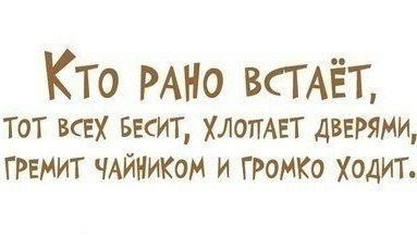 383x217, 15 Kb / текст, рано, встает, демотиватор