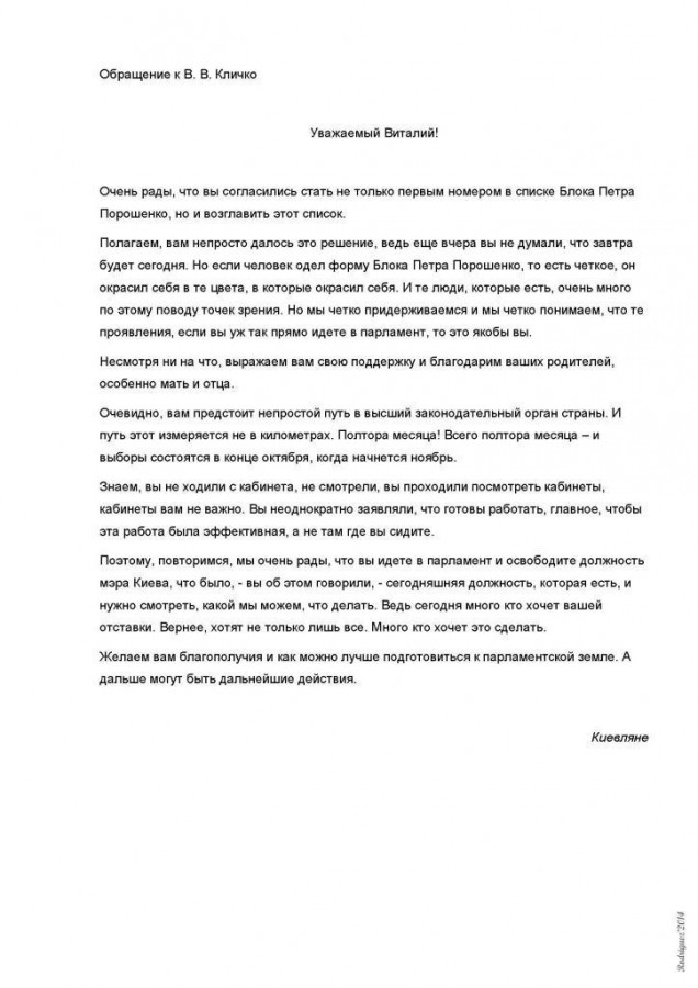 636x900, 95 Kb / кличко, украина, обращение