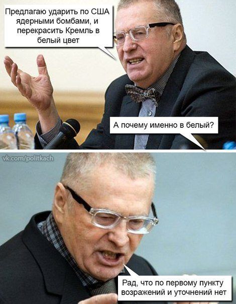 470x604, 56 Kb / жириновский, кремль, США, бомба