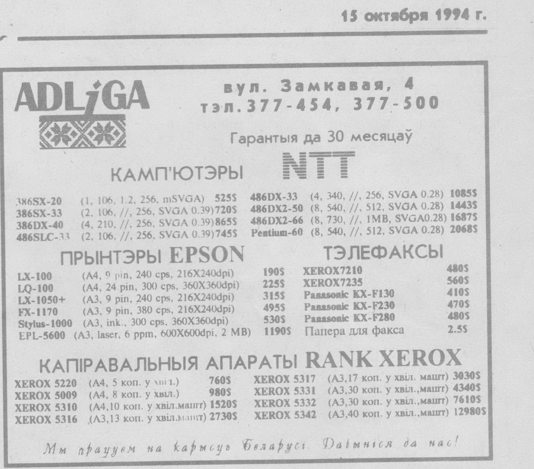 1066x936, 295 Kb / компьютеры,цены,1994