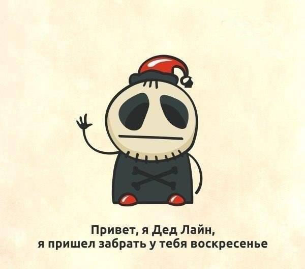 600x528, 26 Kb / ДедЛайн, Дед, Лайн, завал, аврал, выходной, минус, воскресенье