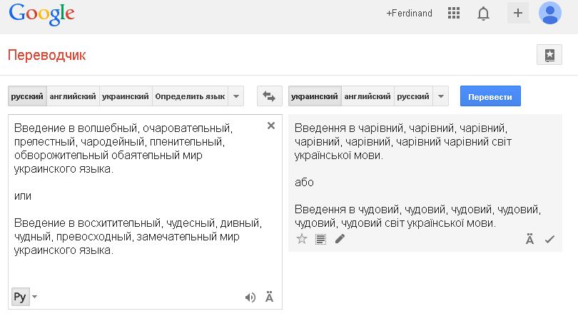 810x443, 59 Kb / языковедение, гуглопереводчик, русский, украинский