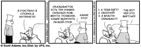 600x206, 16 Kb / интернет, спор, комменты, комикс