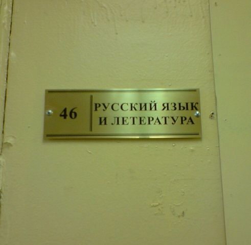 491x480, 19 Kb / кабинет, табличка, литература