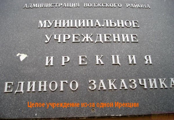 600x415, 86 Kb / госучреждение, ирекция, табличка