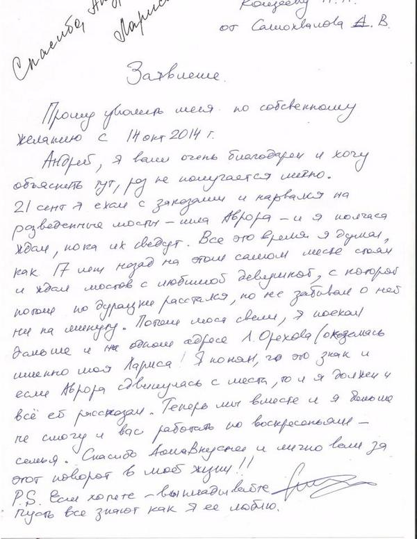 600x776, 69 Kb / заявление, причина, увольнение, Аврора, первая любовь