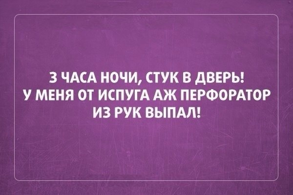 600x400, 39 Kb / перфоратор, дверь, стук, ночь