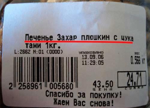 500x360, 27 Kb / печенье, сцука, чек, плюшкин, захар