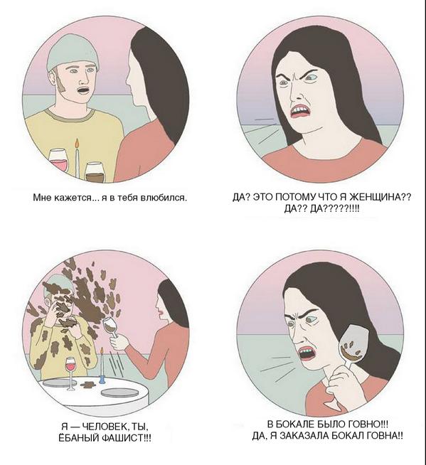 599x654, 48 Kb / комикс, ужин, девушка, влюбился, феминистка, говно