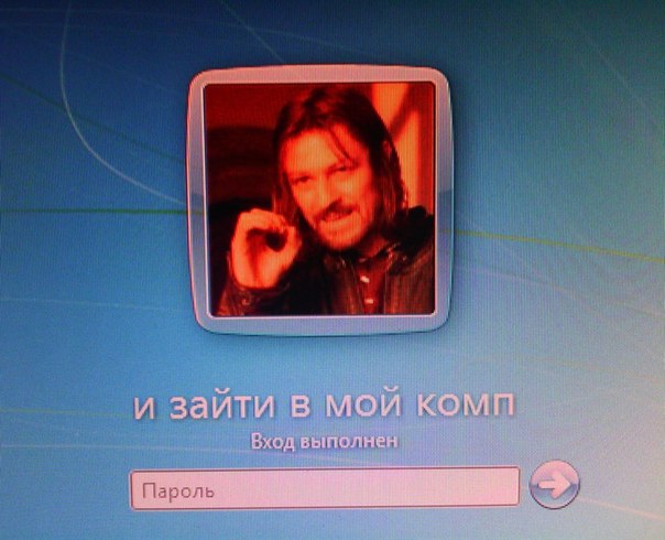 604x490, 53 Kb / Борамир, мем, пароль