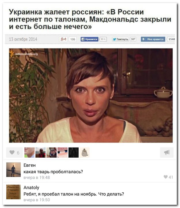 625x719, 70 Kb / Политота, украинка, инет, талоны, макдональдс