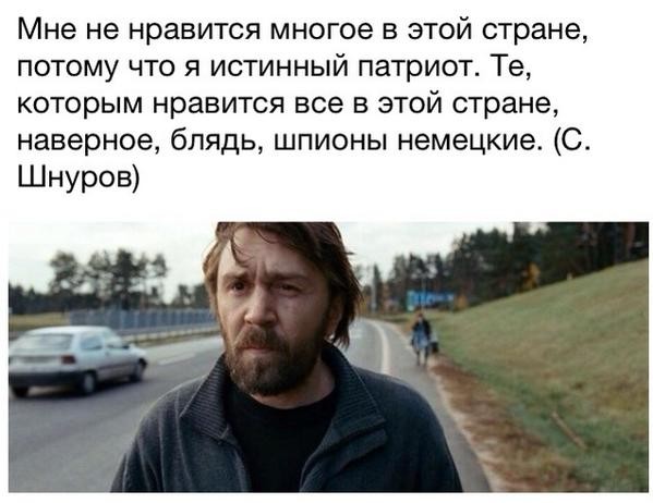 599x462, 57 Kb / политота, шнуров, патриот, шпион, цитата