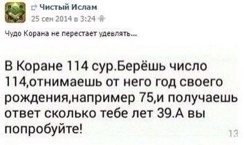 355x211, 21 Kb / коран, чудо, арифметика, долбоёбы